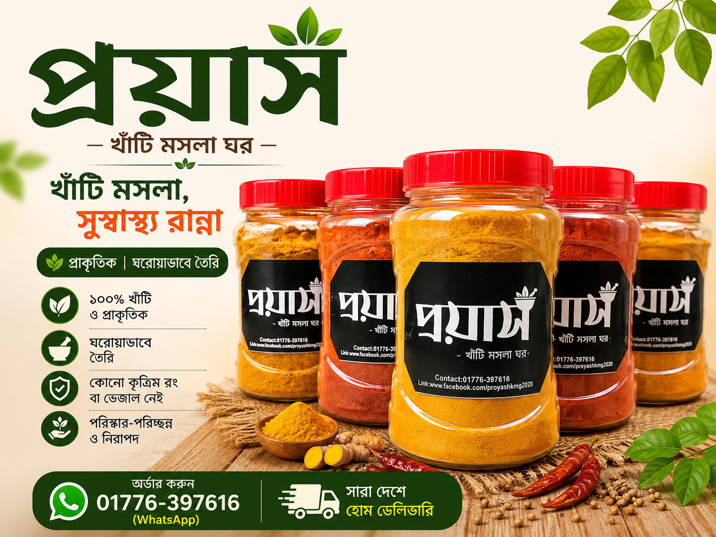 খাঁটি গুঁড়া মসলা