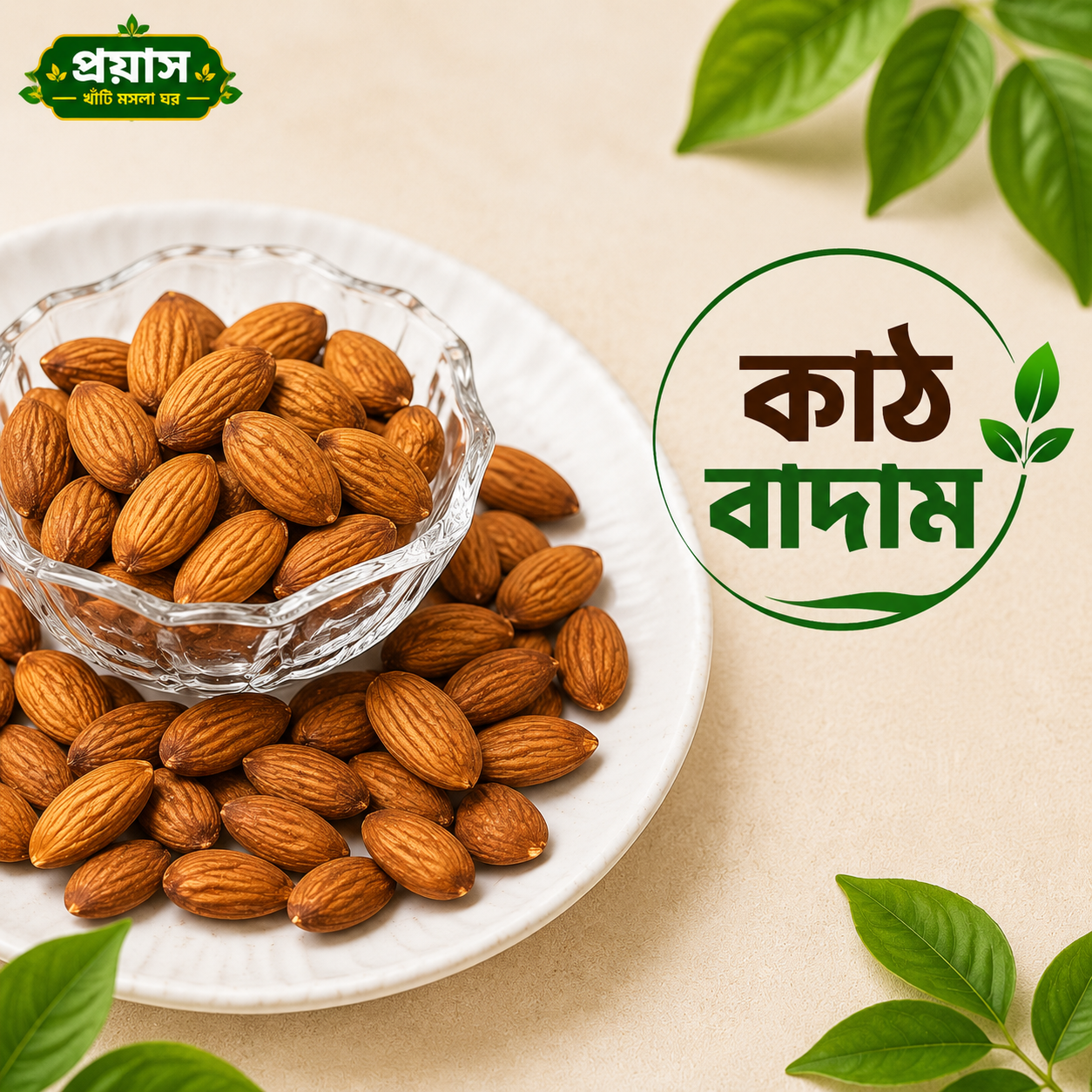 ফ্রেশ কাঠ বাদাম