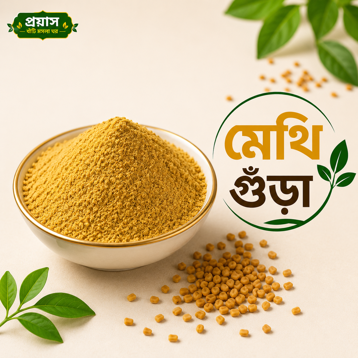 মেথি গুঁড়া