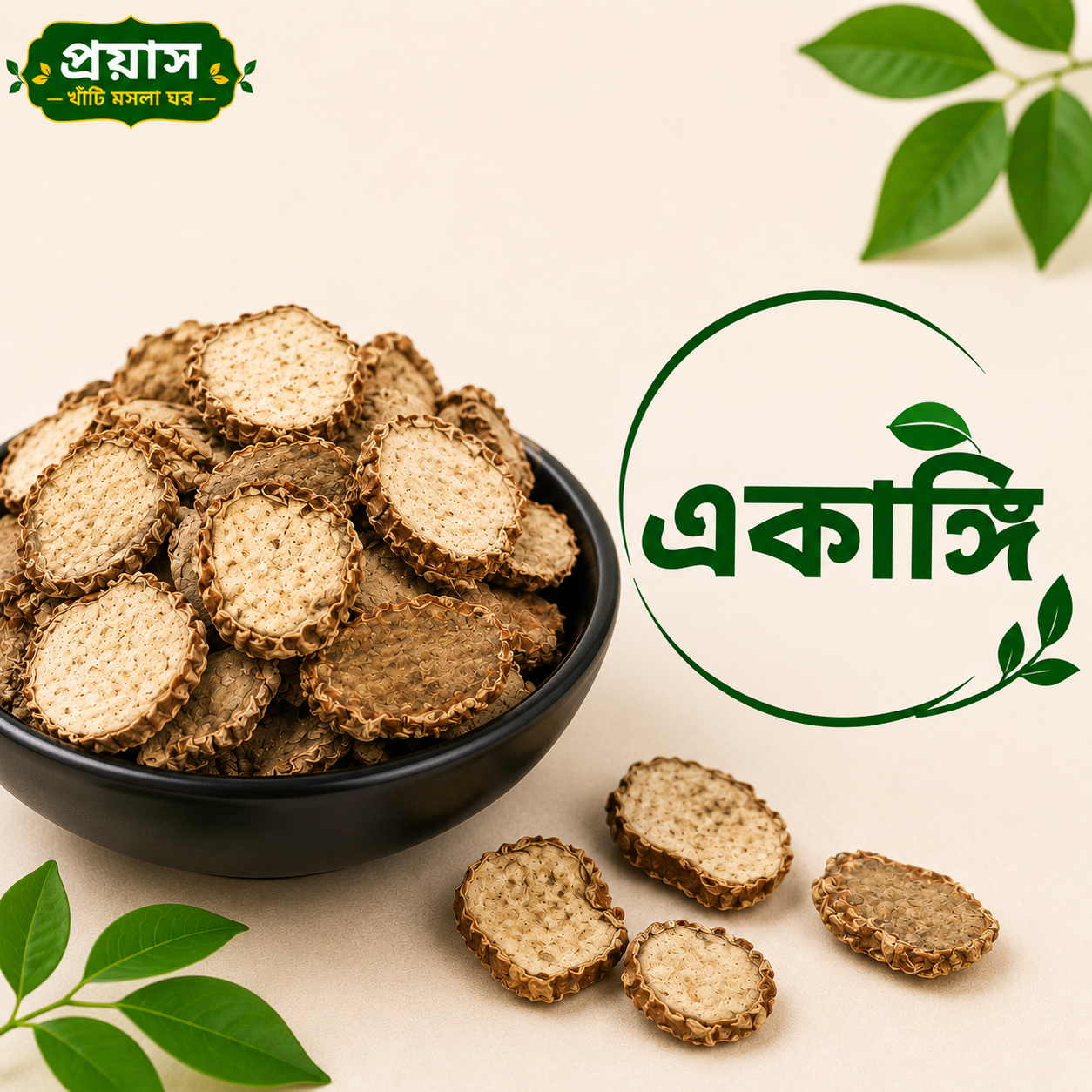 একাঙ্গি