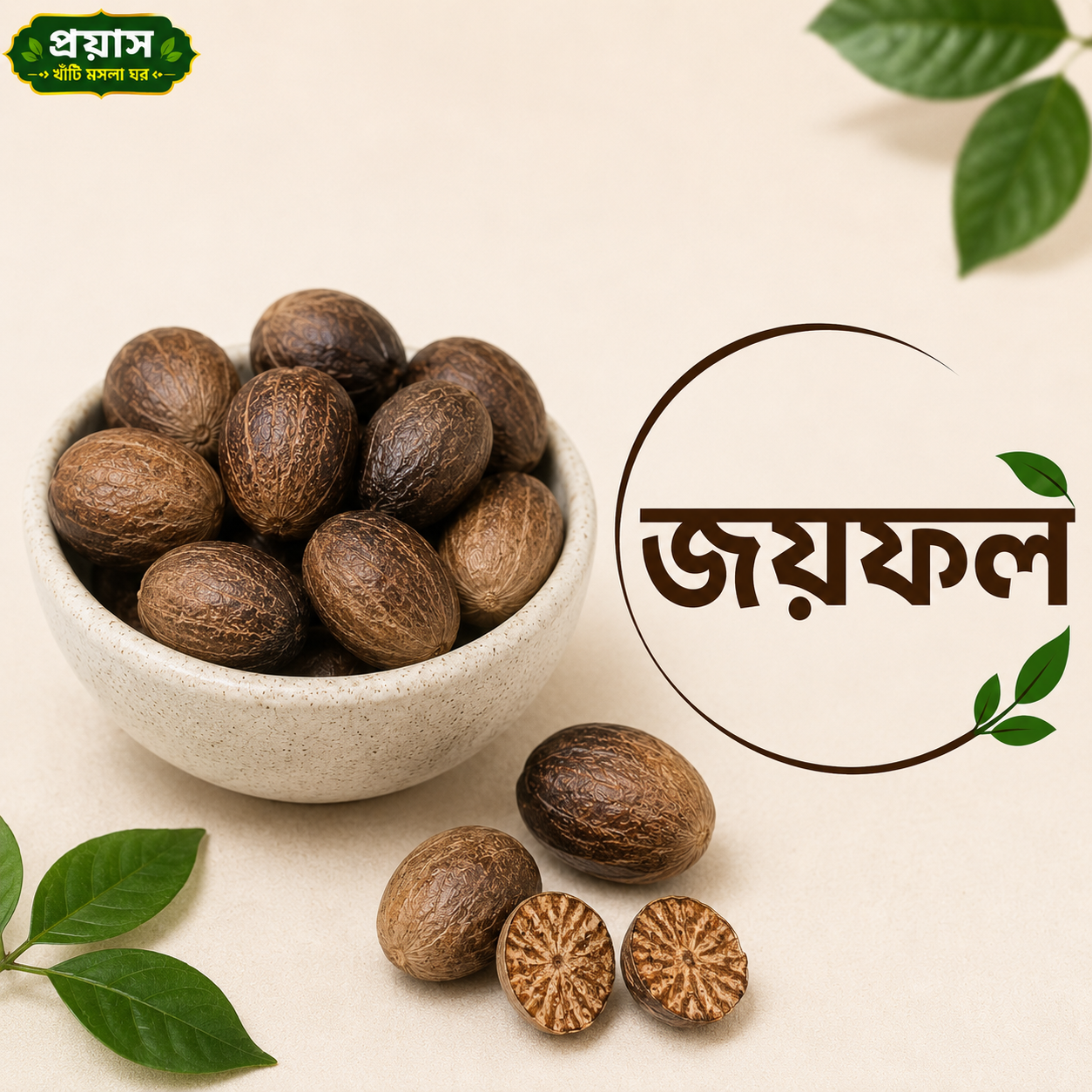 জয়ফল