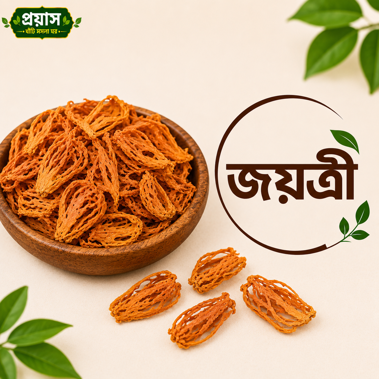 জয়ত্রী