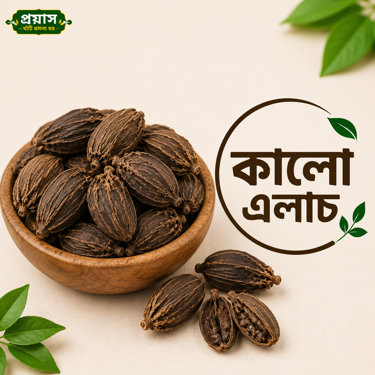 কালো এলাচি