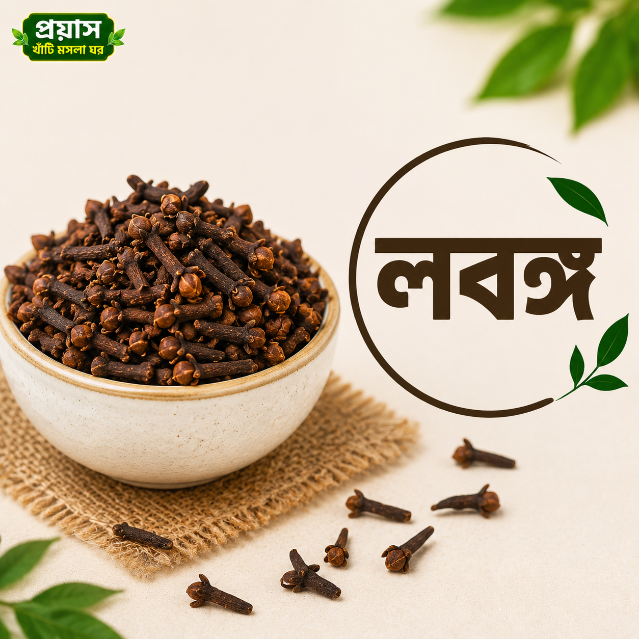 লবঙ্গ