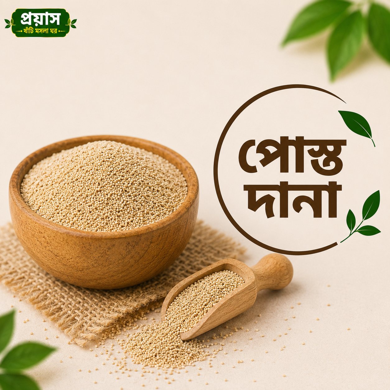 পোস্ত দানা