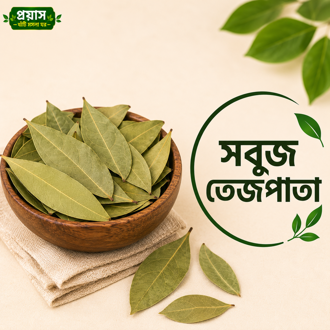তেজপাতা
