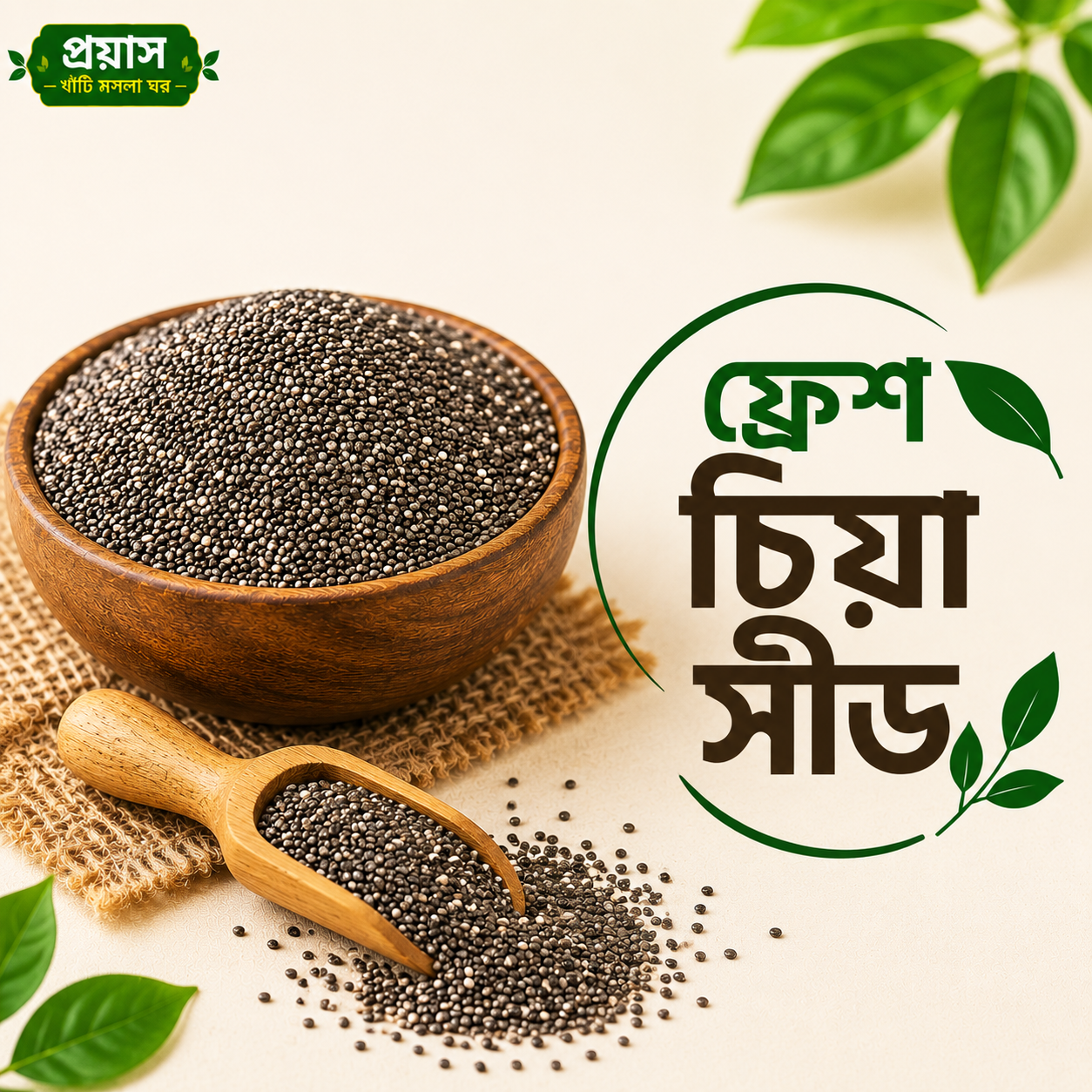 চিয়া সীড