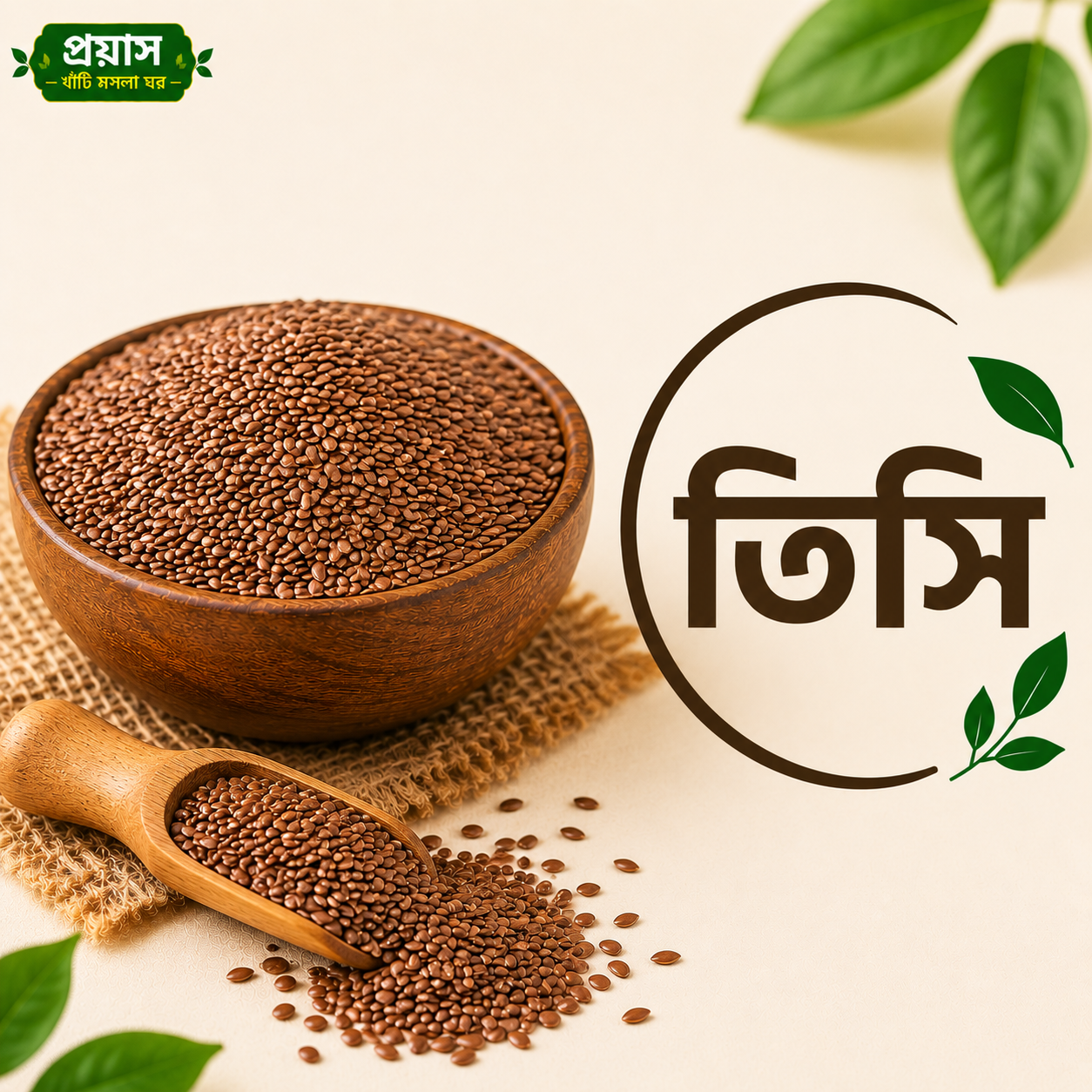 তিসি