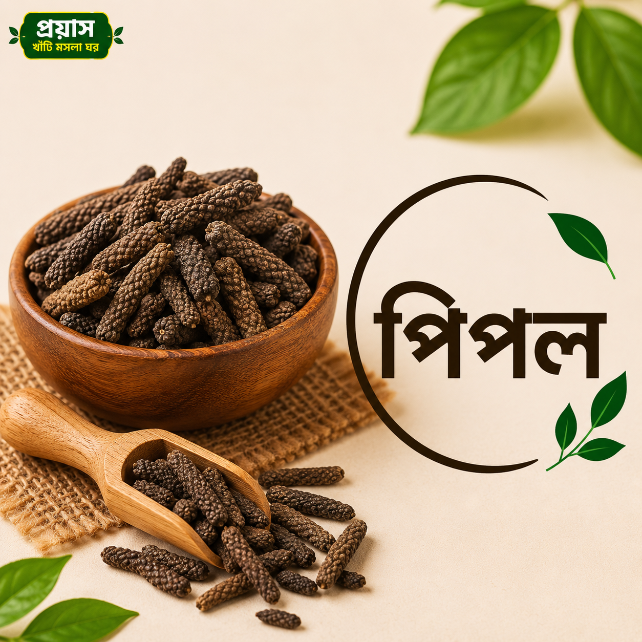 পিপল