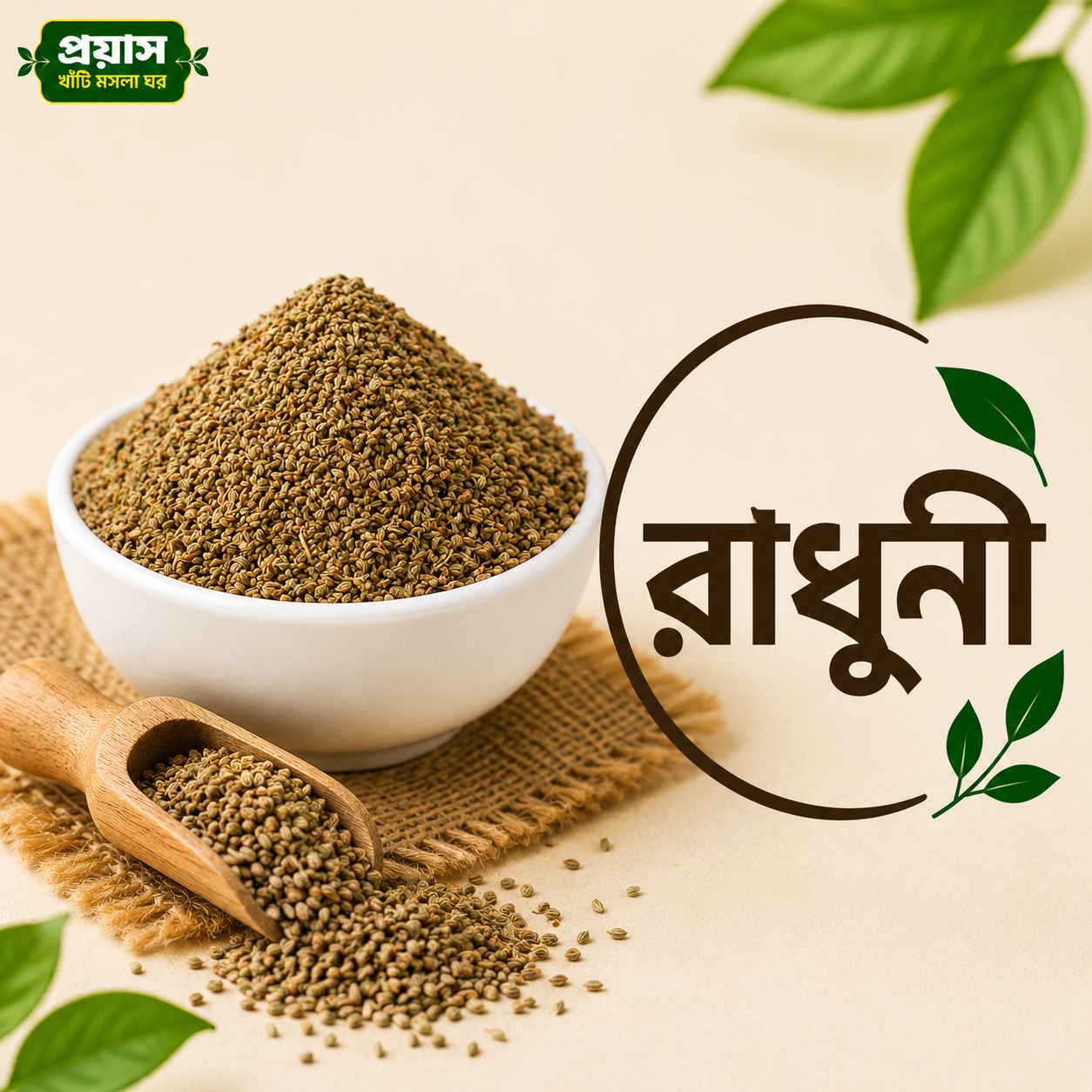 রাঁধুনি