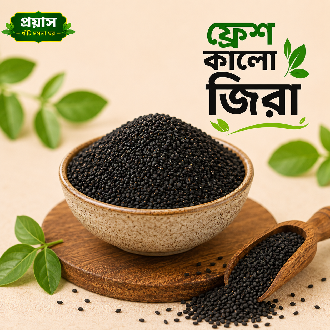 কালোজিরা