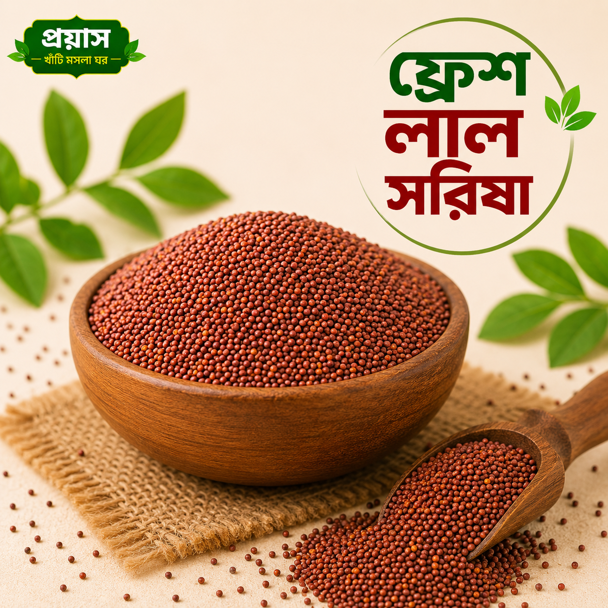 লাল সরিষা