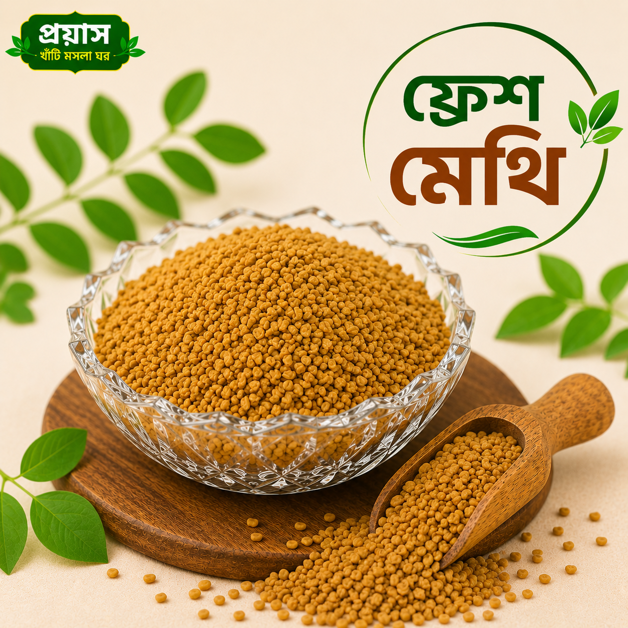 মেথি